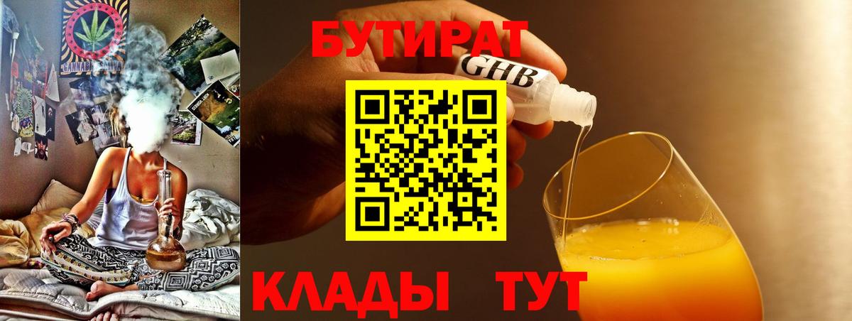 Бутират вода Тихорецк