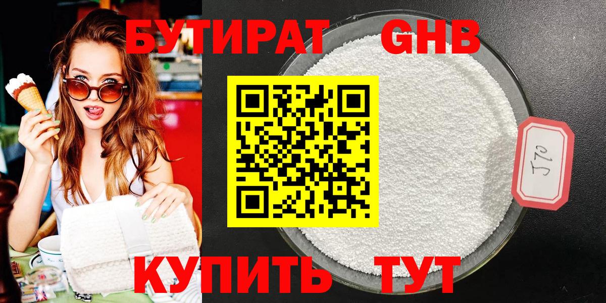 Тихорецк  Бутират жидкий экстази  Вход с VPN 