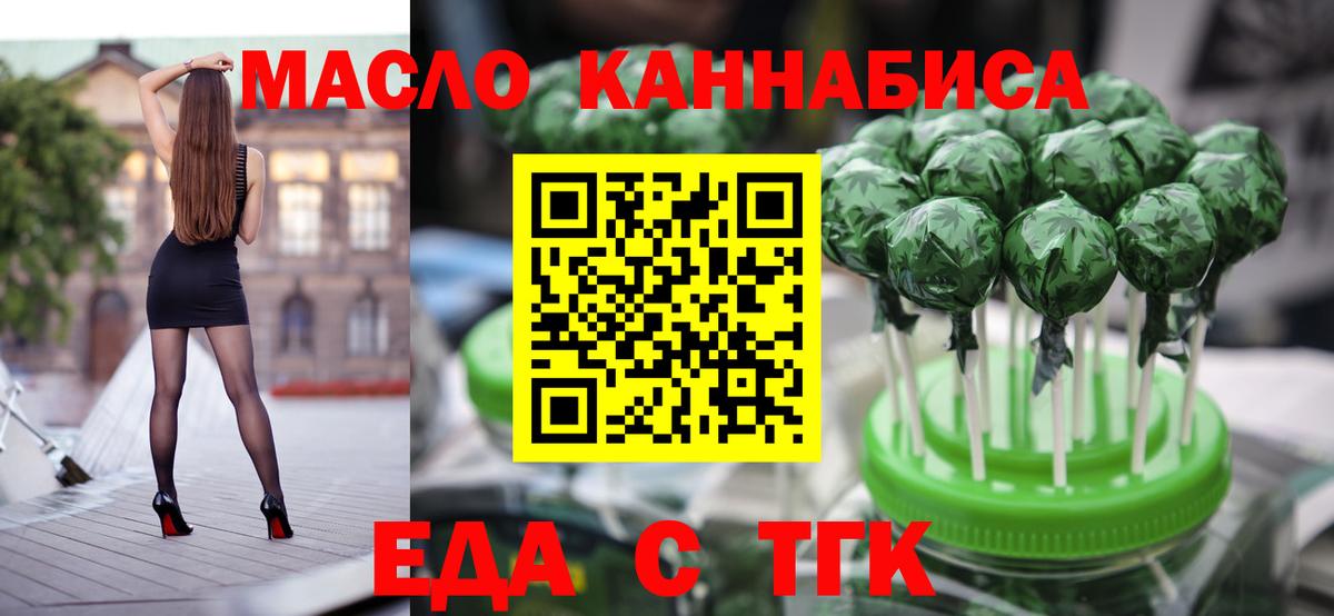 Тихорецк  Еда ТГК марихуана  Вход с VPN 