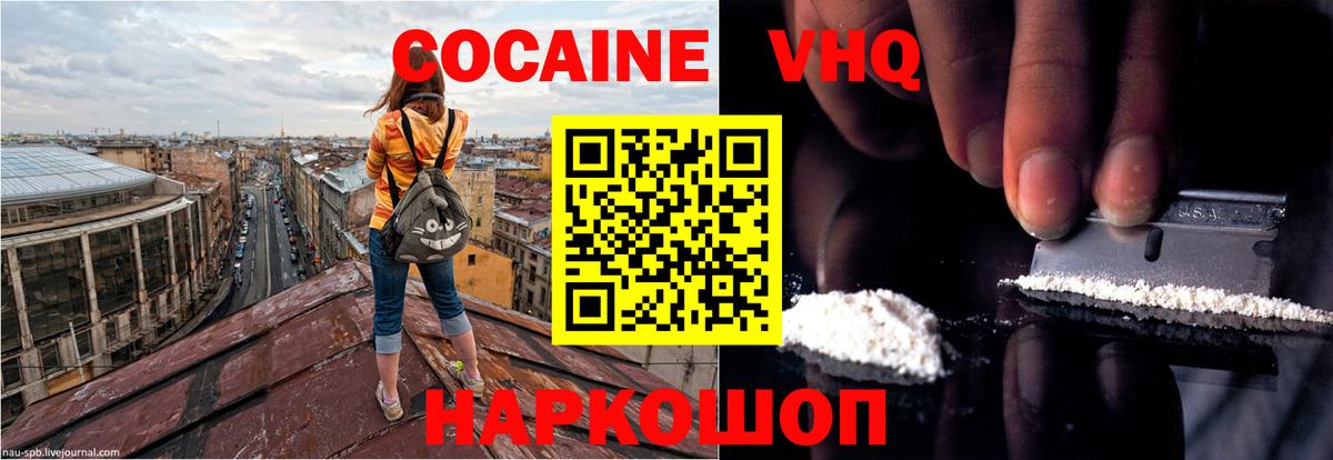 Тихорецк  COCAIN Columbia  Вход с VPN  Кокаин FishScale 