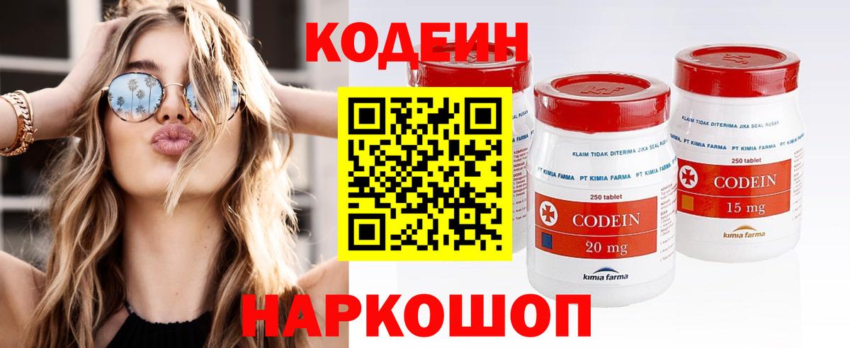 Тихорецк  Кодеиновый сироп Lean Purple Drank  Кодеин Purple Drank  Вход с VPN 