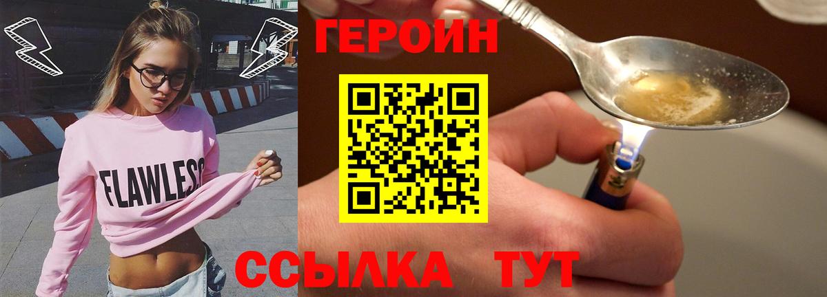 Героин VHQ Тихорецк