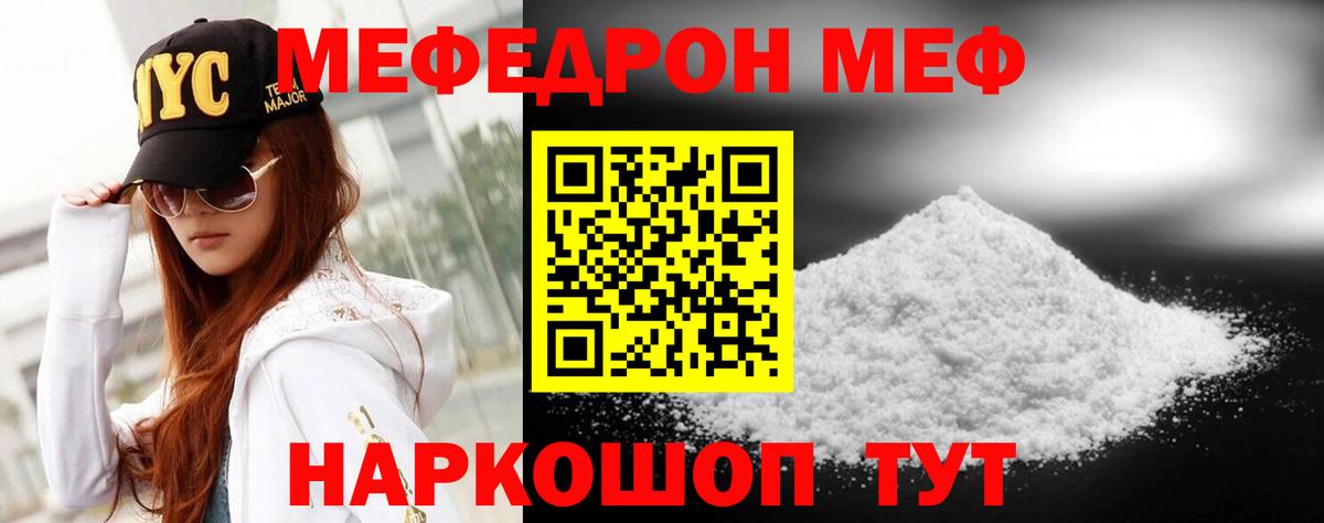 Меф  Тихорецк